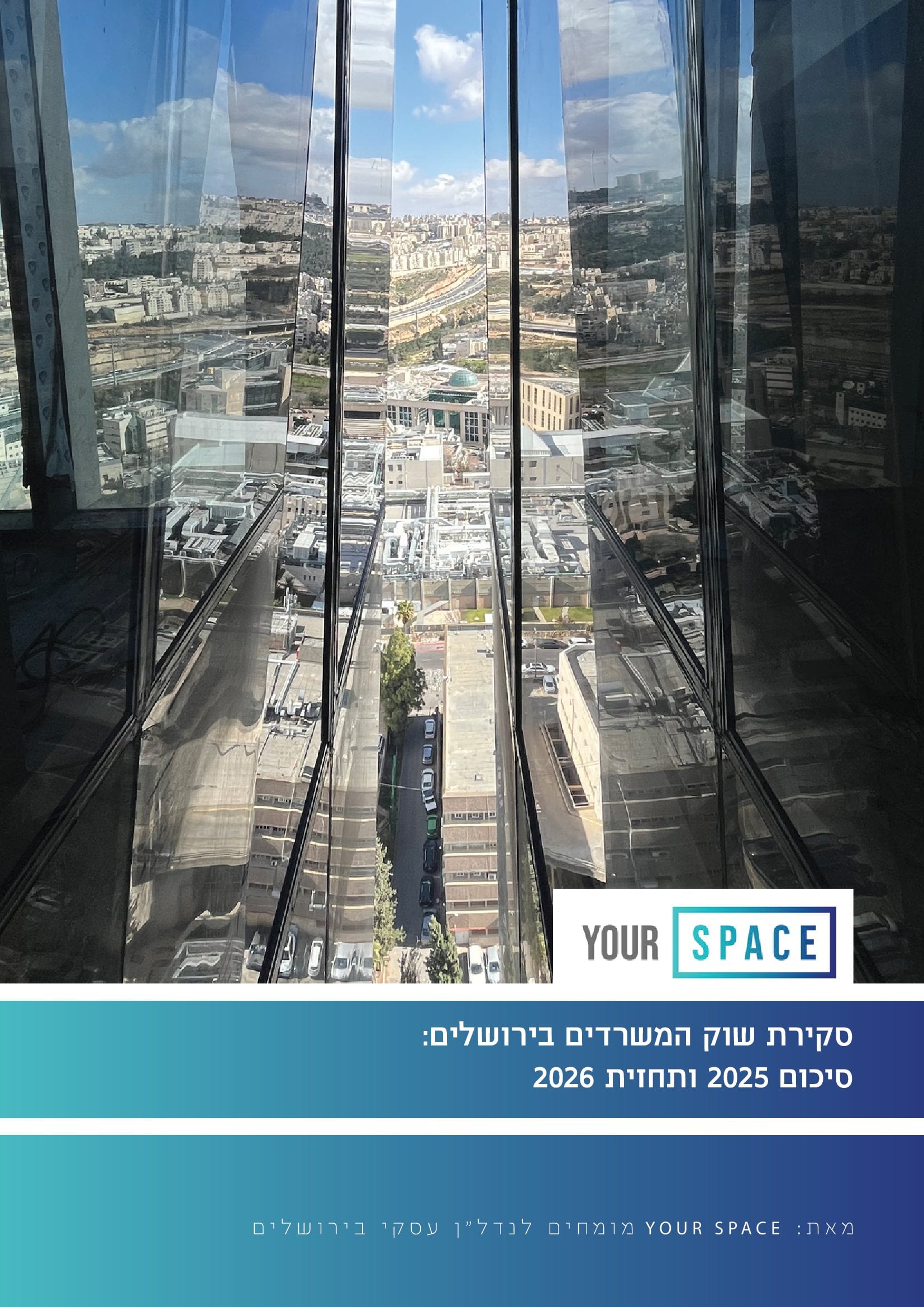 סקירת שוק המשרדים בירושלים - סיכום 2025 ותחזית 2026