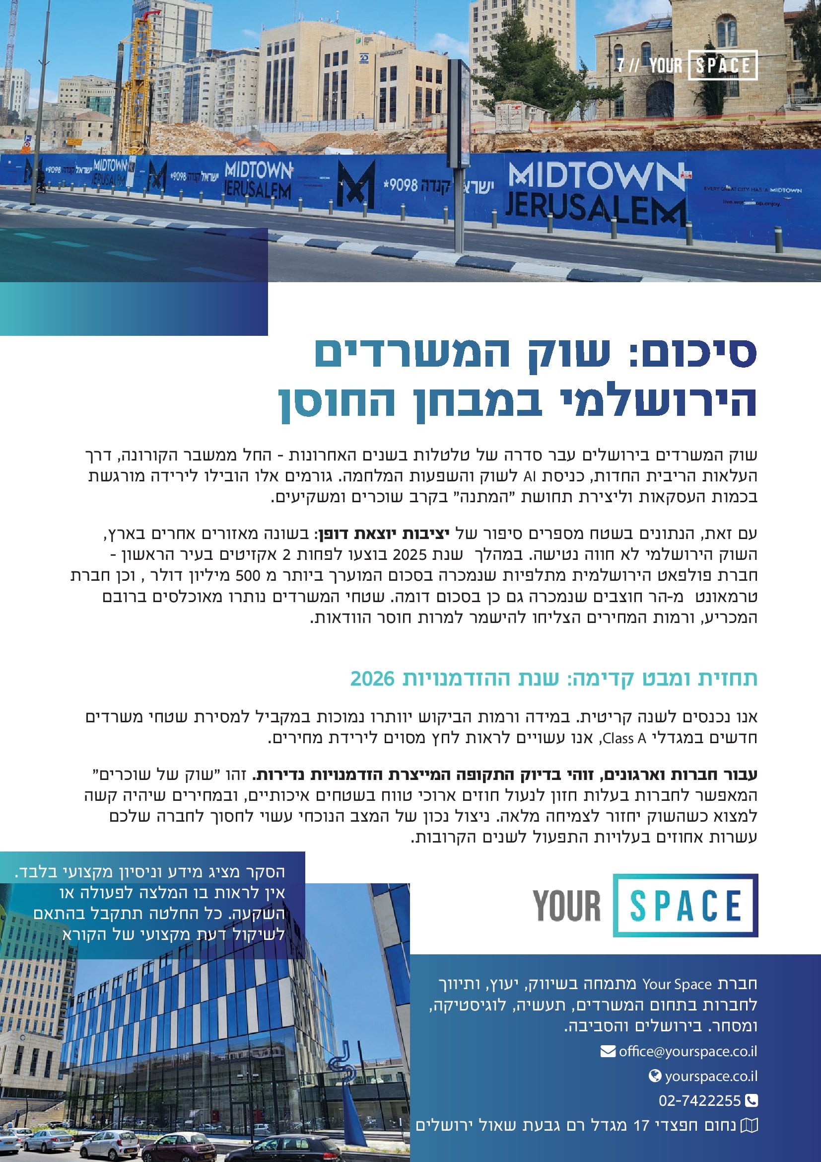 סקירת שוק המשרדים בירושלים - סיכום 2025 ותחזית 2026