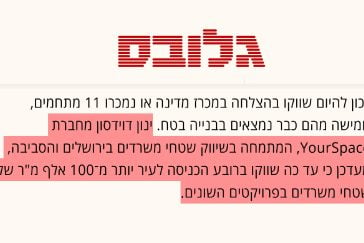 אזכור של ינון דוידסון מחברת יורספייס בכתבה בגלובס