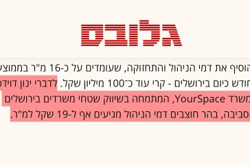 אזכור של ינון דוידסון מחברת יורספייס בכתבה בגלובס